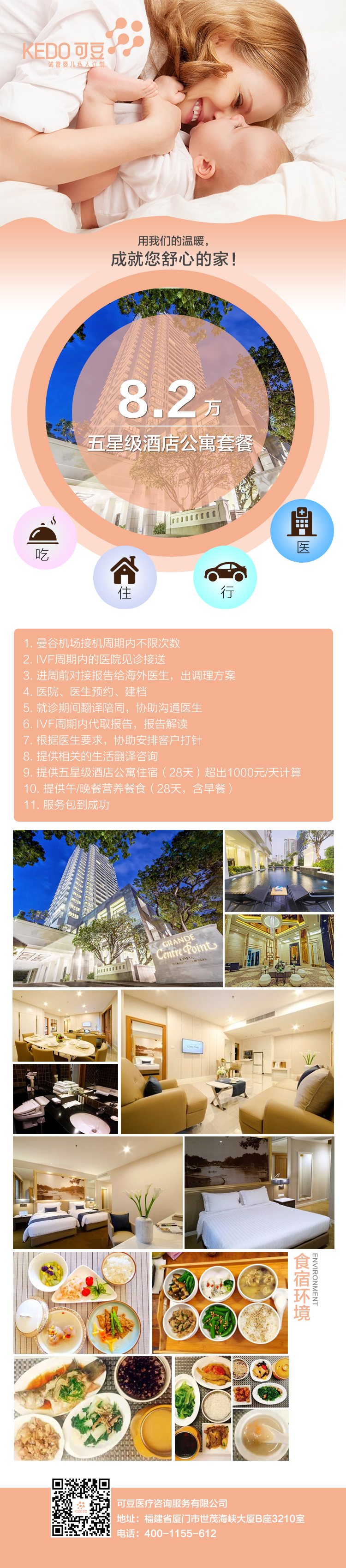 8.2五星级酒店套餐.jpg